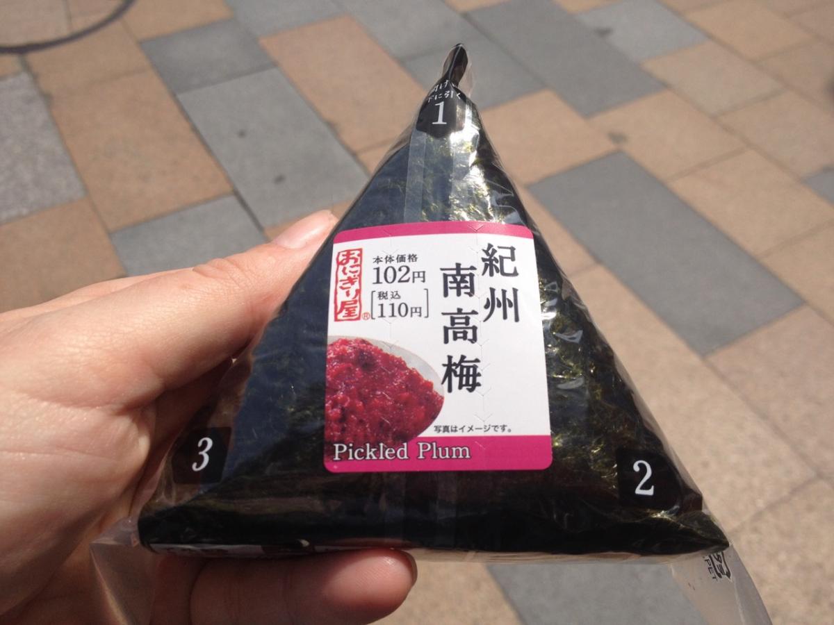 ume onigiri 